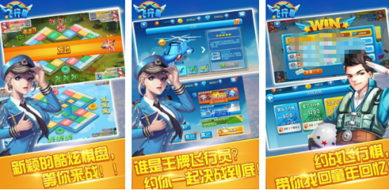 火爆的情侣游戏飞行棋在哪里下载