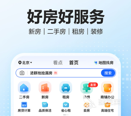 火爆的租房软件分享 好用可靠的租房平台有哪几款截图