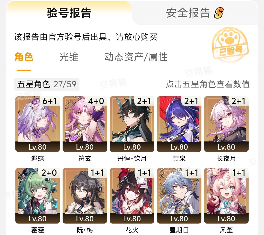 崩铁怎么卖号更可靠 崩铁卖号app下载安装链接截图