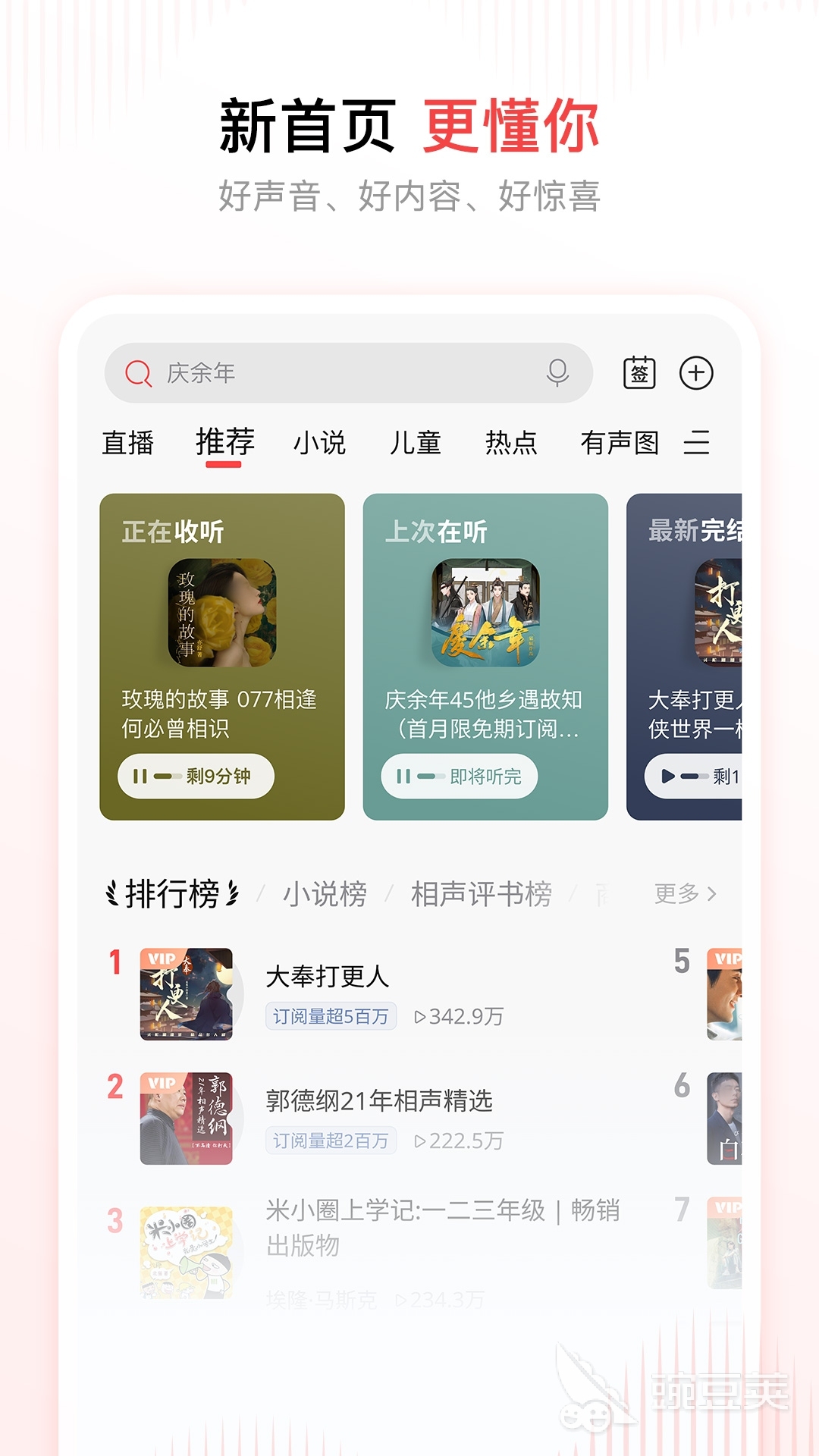 不用钱听小说APP分享 全免费无广告的优质有声小说软件截图