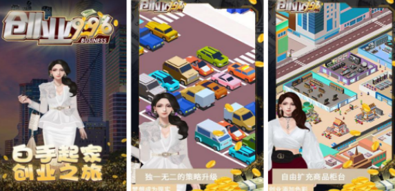 模拟创业经营公司游戏有哪几款 受欢迎的模拟创业手游安卓下载合辑2026截图