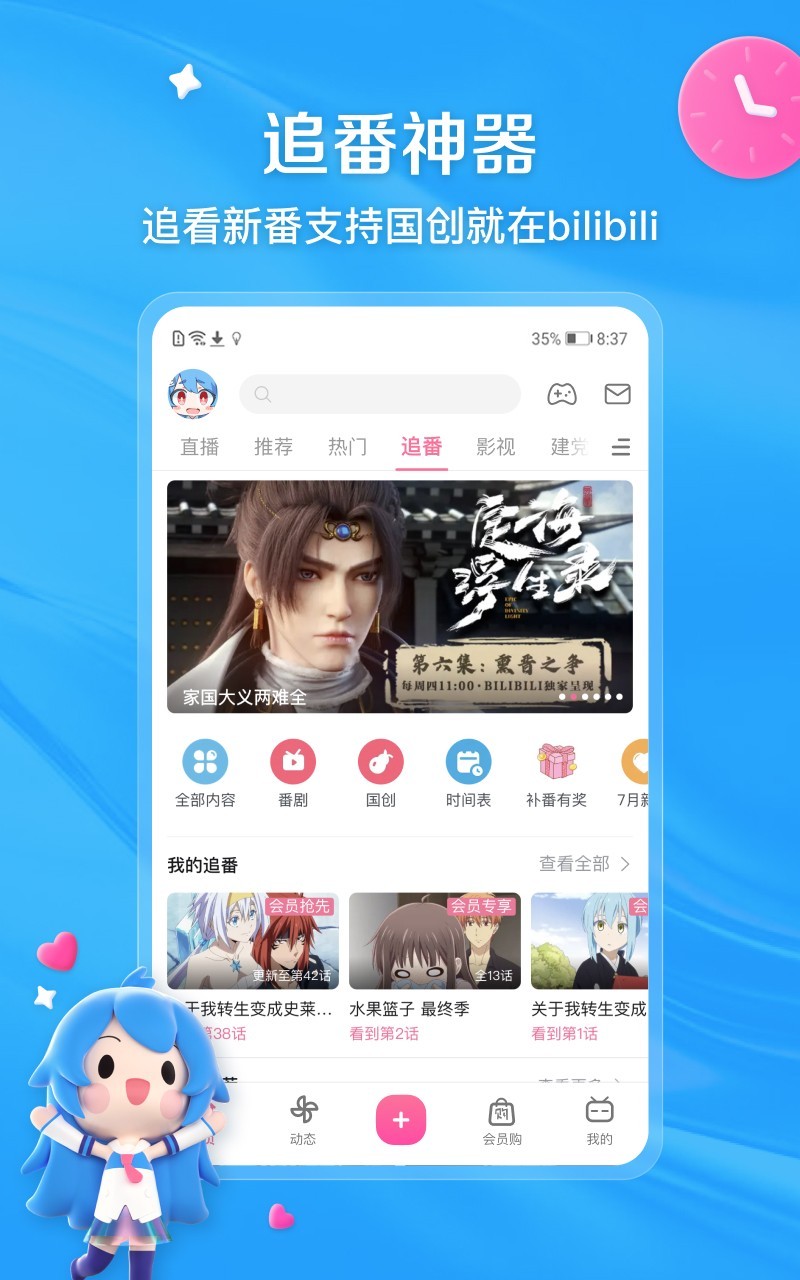 免费动漫软件下载大全