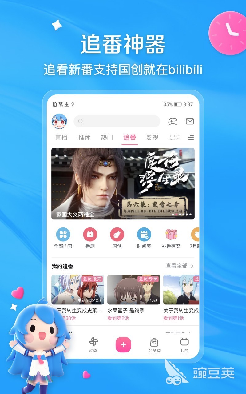 不用钱动漫软件下载分享 实用的高清无广告动漫APP合辑