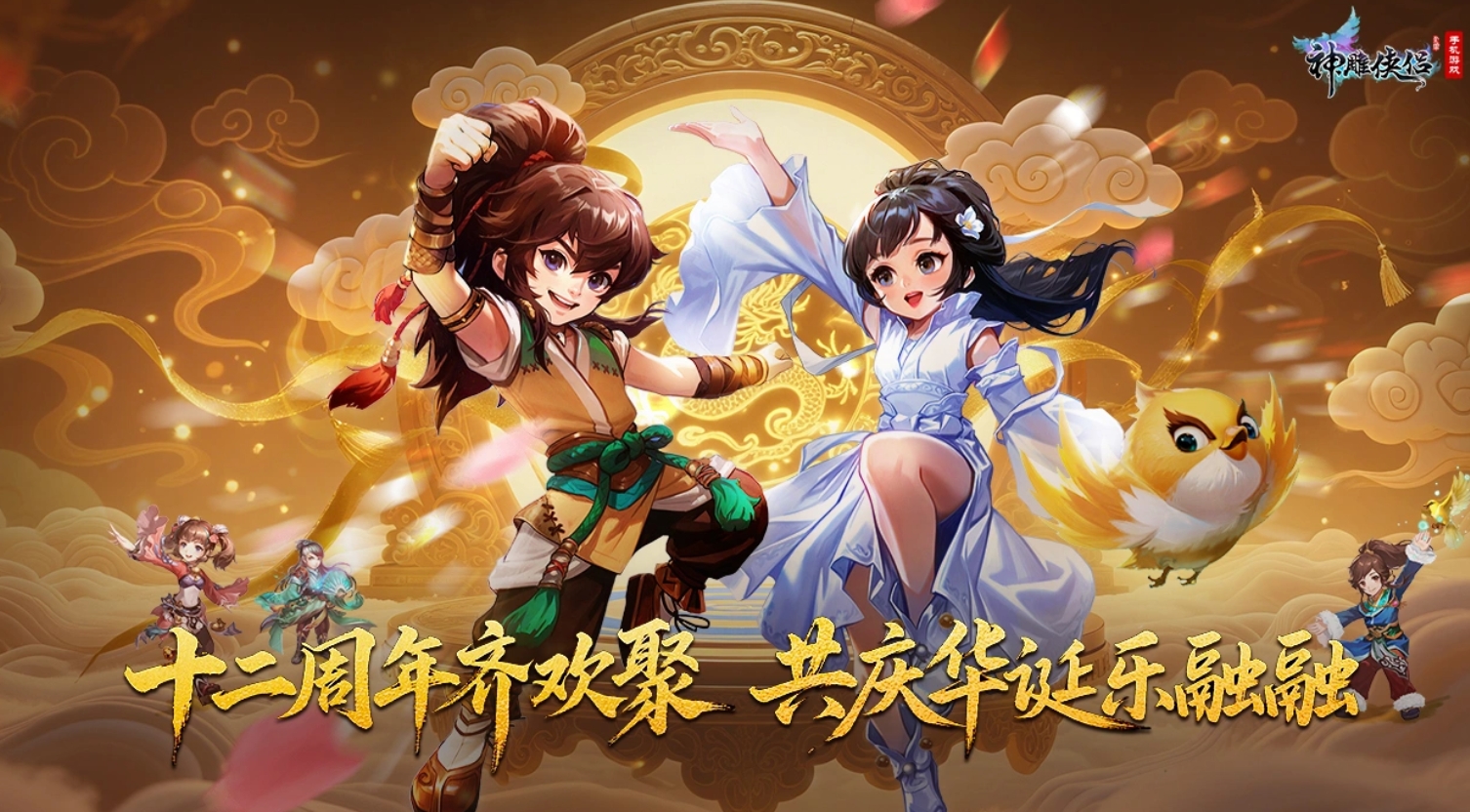 热门的神雕侠侣游戏介绍 2026受欢迎的神雕侠侣游戏分享截图
