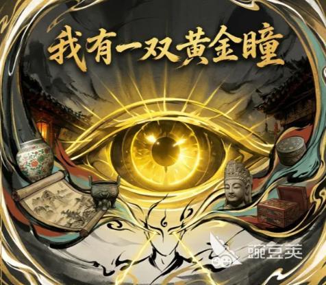 我有一双黄金瞳游戏手机版上线时间揭晓｜我有一双黄金瞳手游正式开服日期公布截图