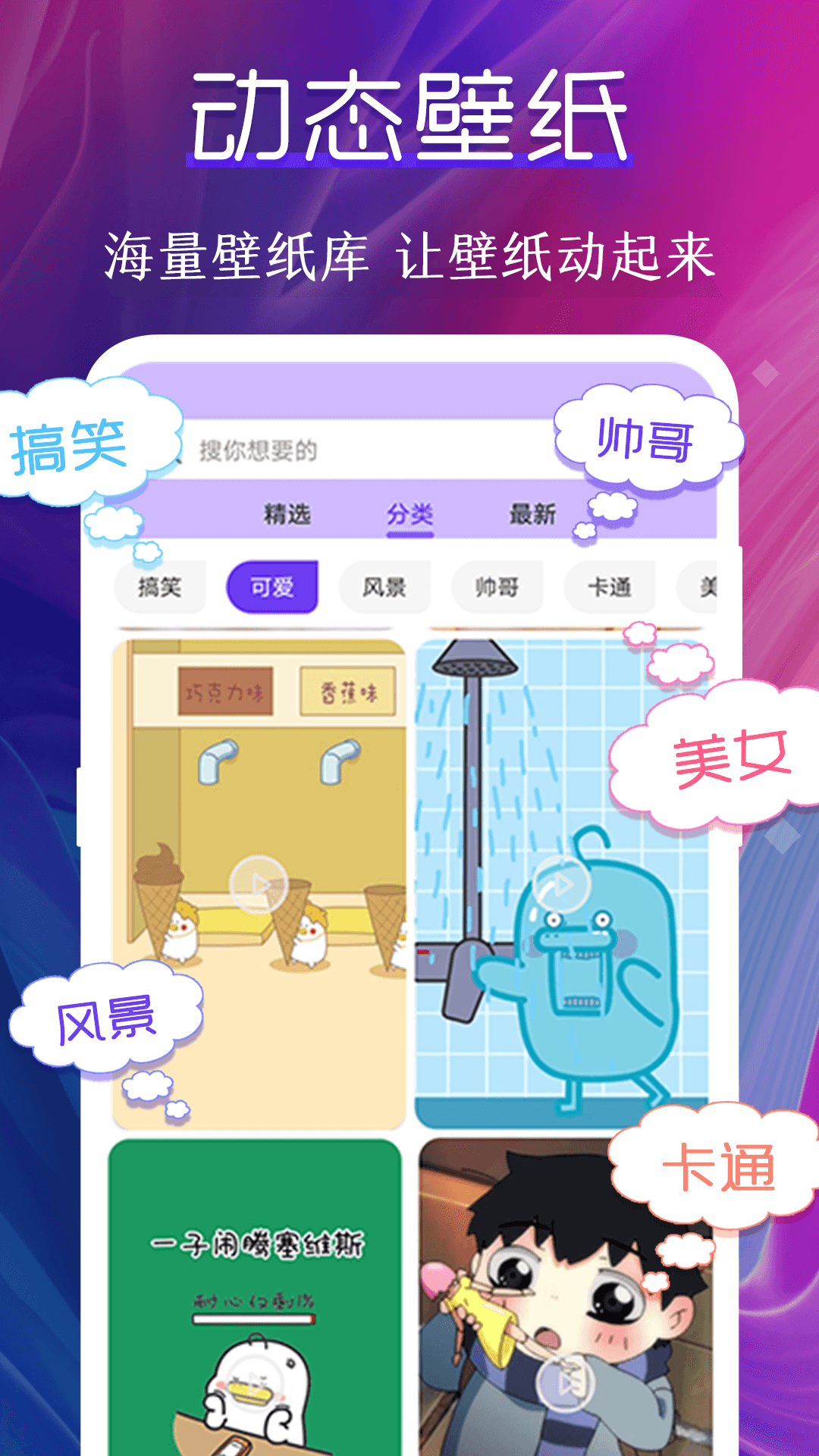 值得推荐的动态壁纸软件有哪些