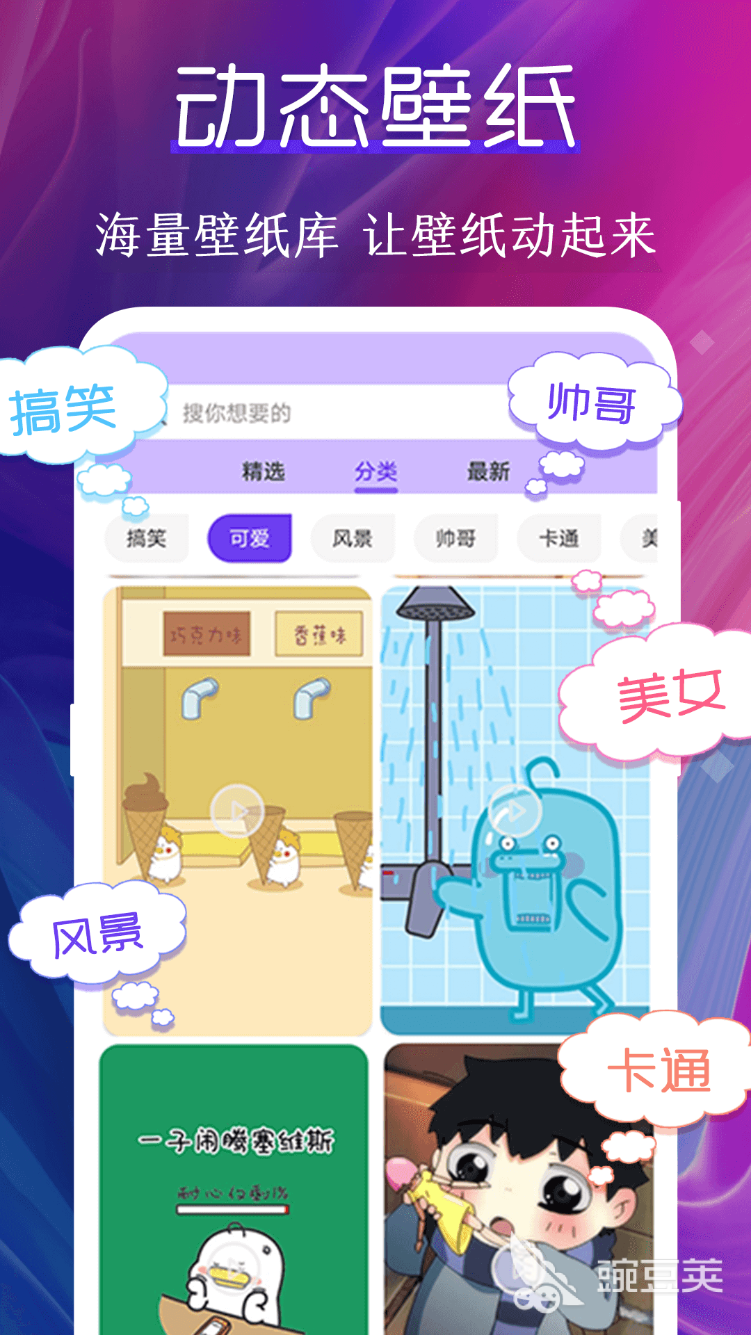 动态壁纸软件分享｜支持多种类型壁纸的优质动态壁纸安卓APP截图