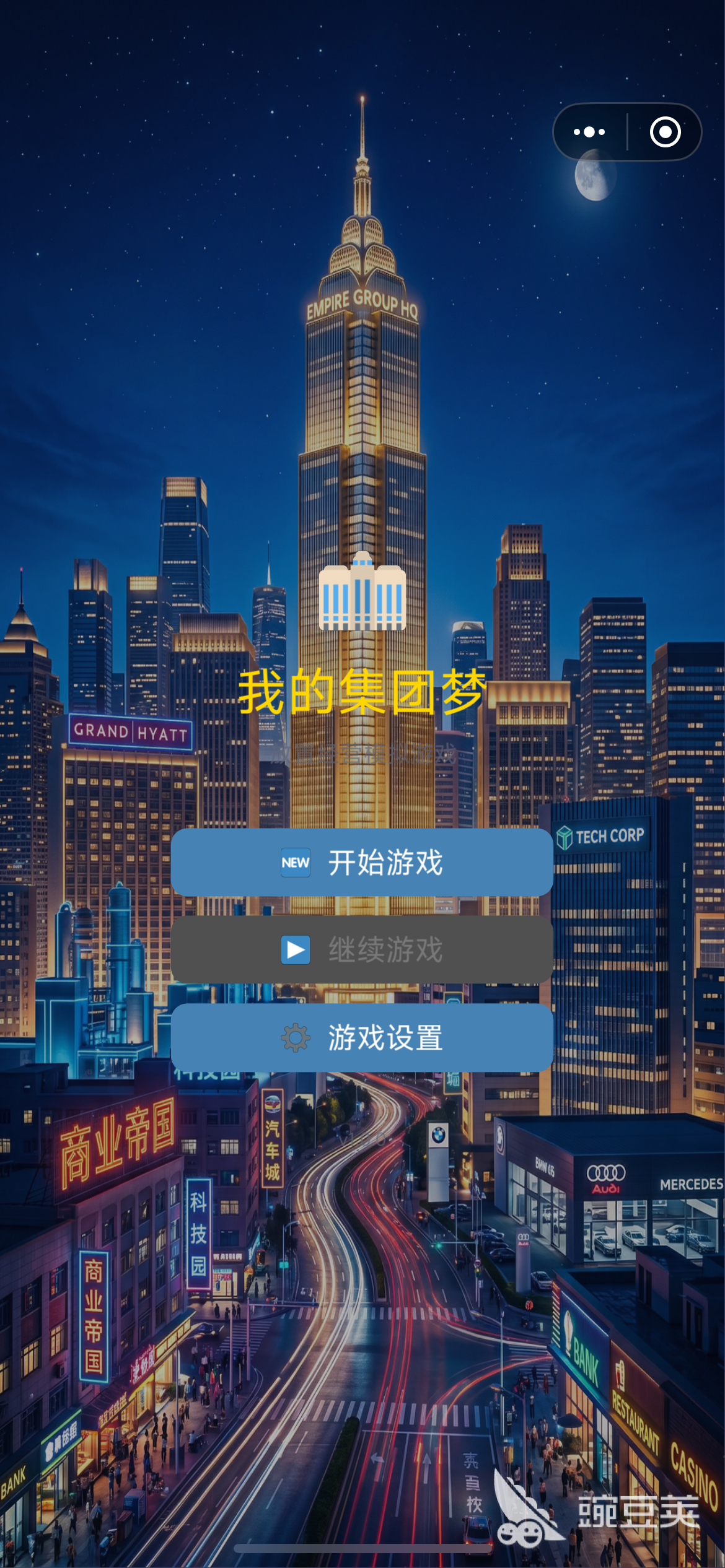 我的集团梦手游安卓下载 我的集团梦游戏手机版不用钱安装包获取方式截图