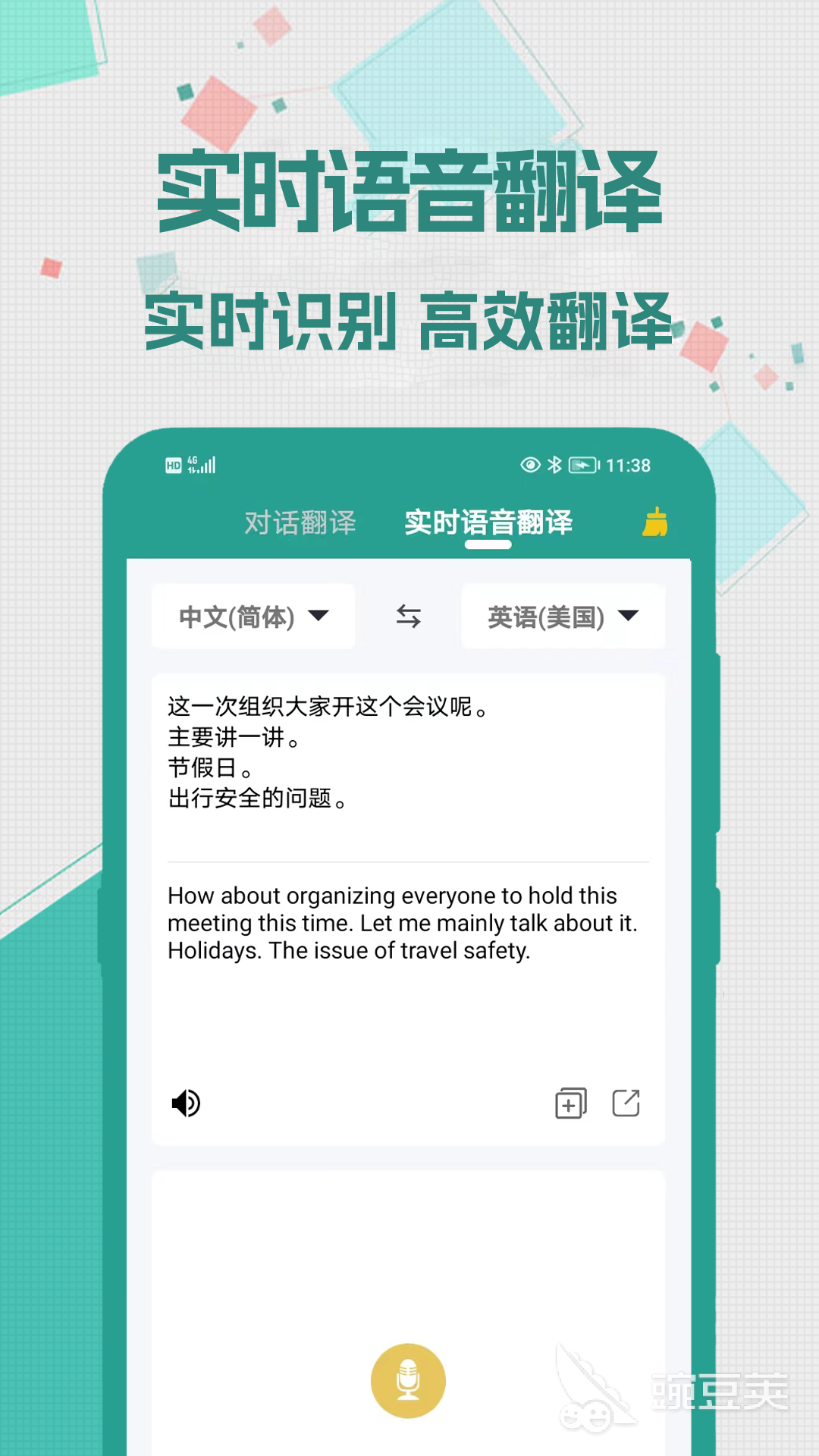 手机屏幕实时翻译软件分享 高准确率低延迟的实用翻译工具榜单合集截图