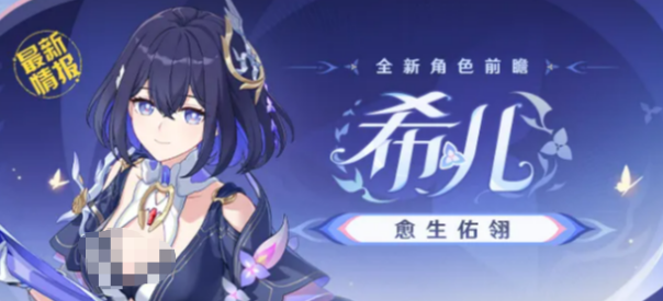 崩坏3希儿愈生佑翎盘点 崩坏3希儿愈生佑翎怎么样