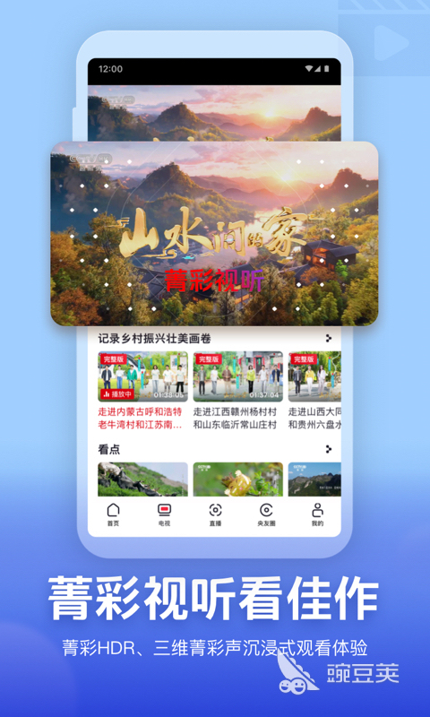 不用钱看电视软件分享 无需会员也能看直播和点播的电视APP截图