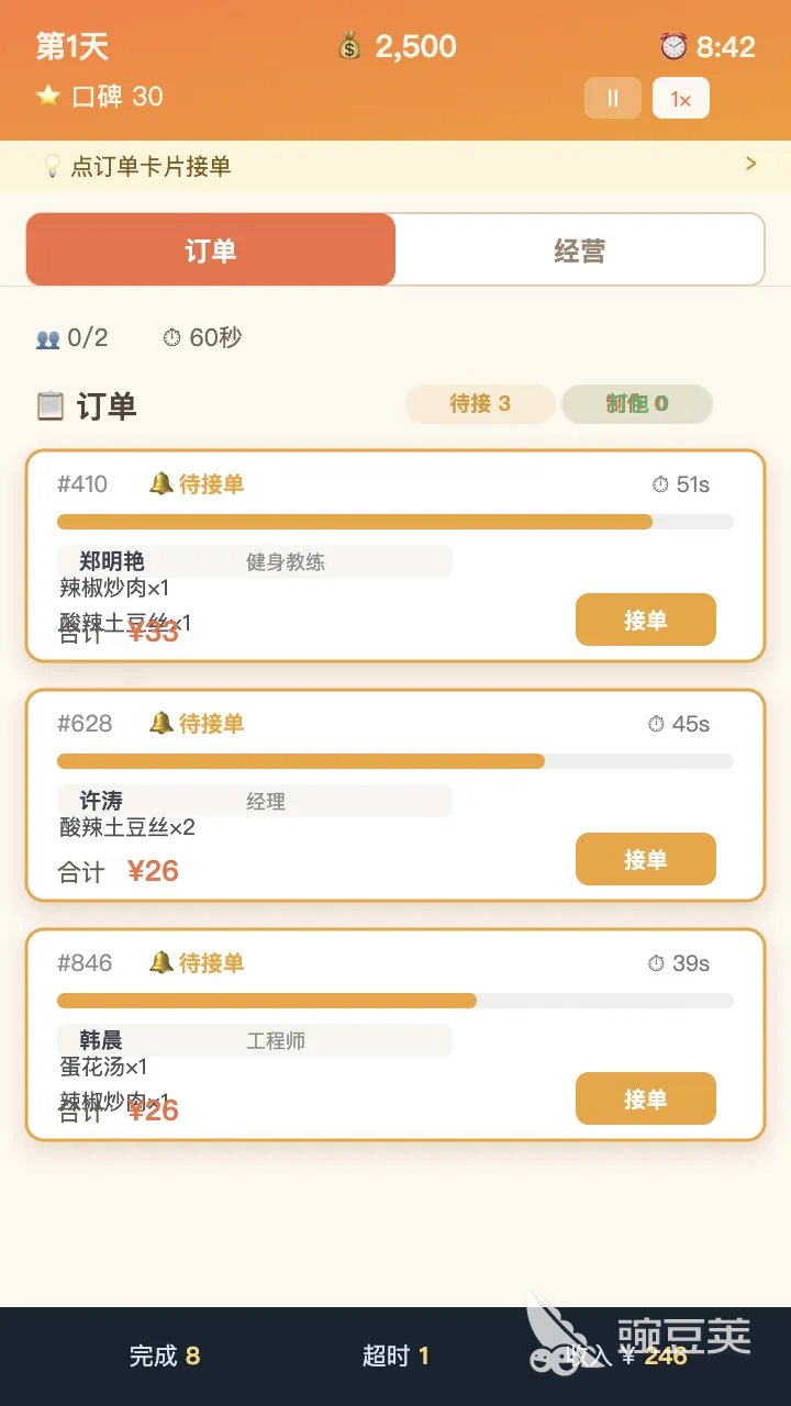外卖之神游戏手机版上线时间揭晓 外卖之神手游正式开服日期与公测信息截图