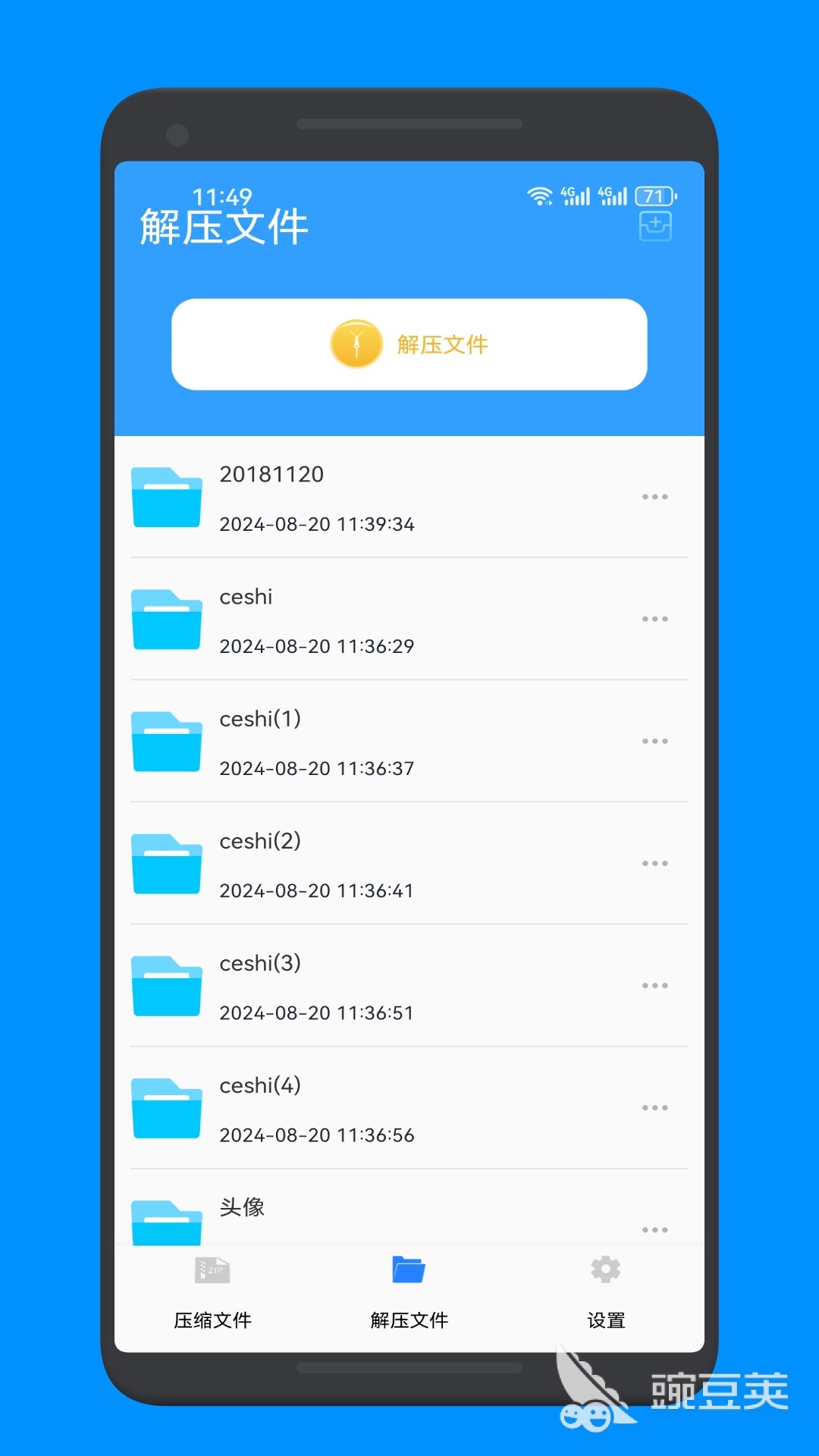 不用钱解压软件分享 2024年实用的免费解压App下载合集截图