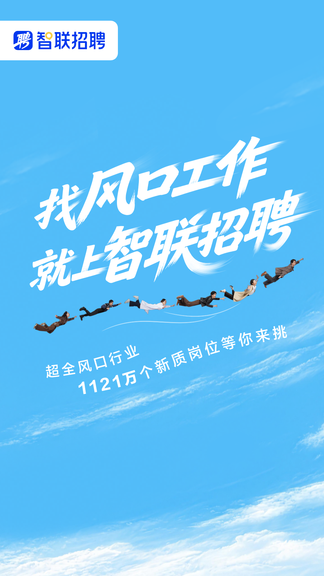 普通人找工作的软件下载推荐