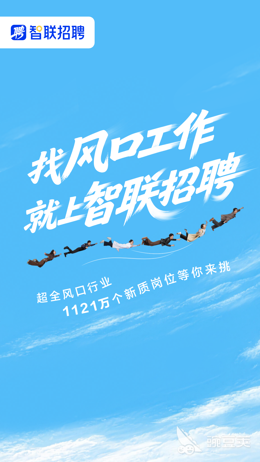 找工作软件分享 哪款求职APP更高效实用截图