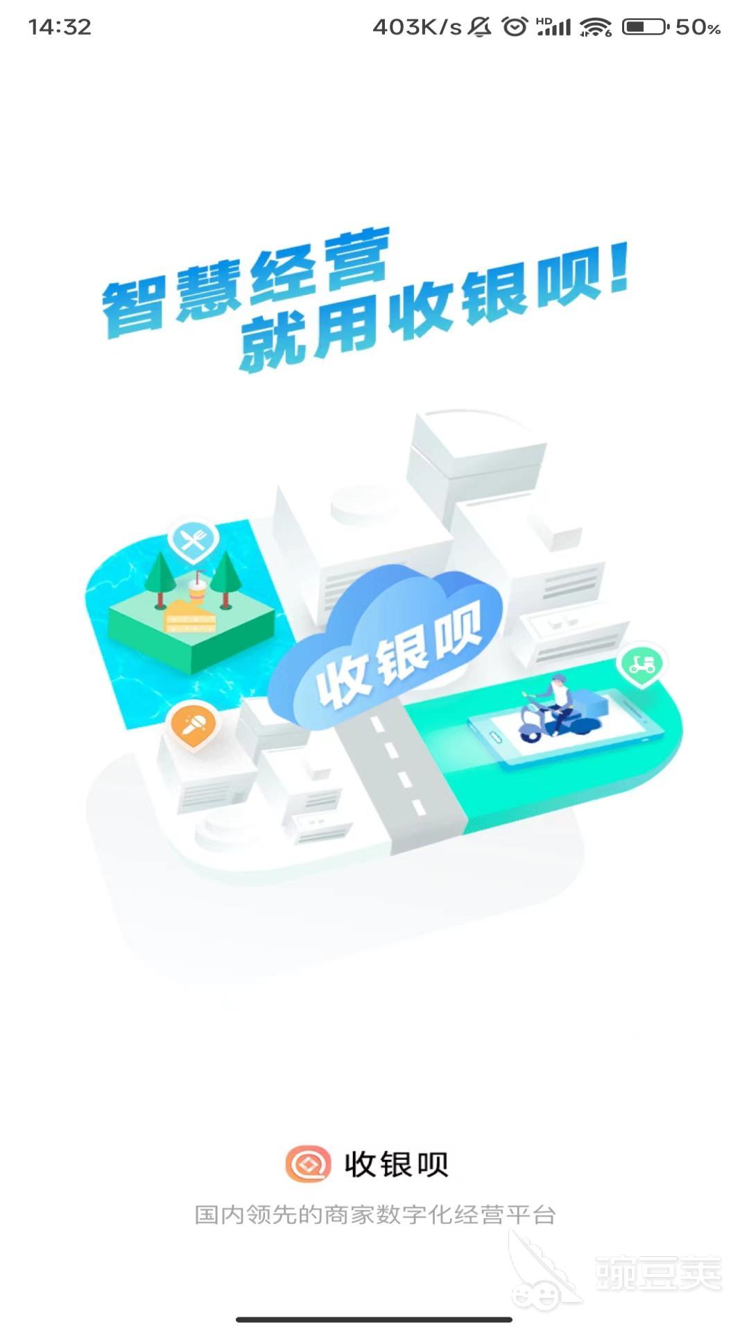 收银系统软件价格与分享｜高性价比手机收银软件榜单截图