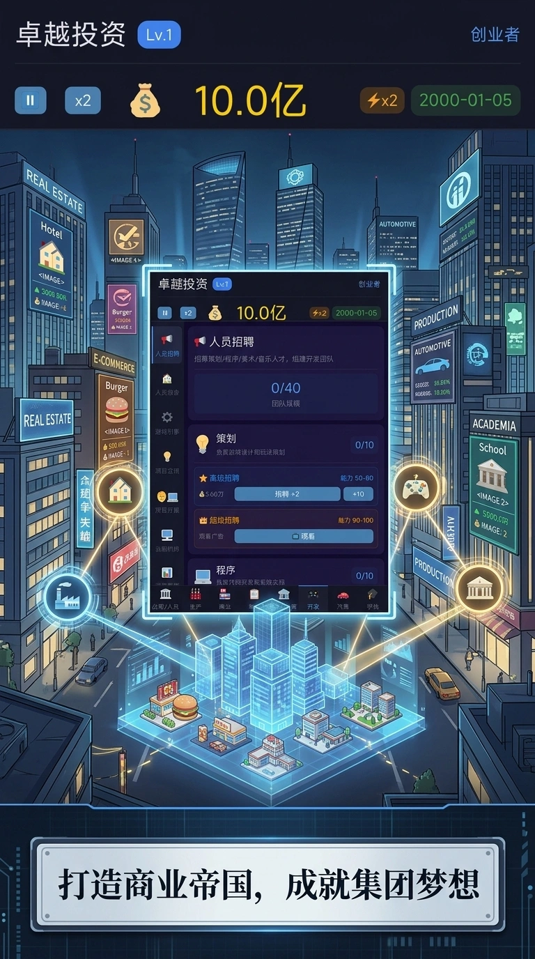 我的集团梦手游下载地址分享