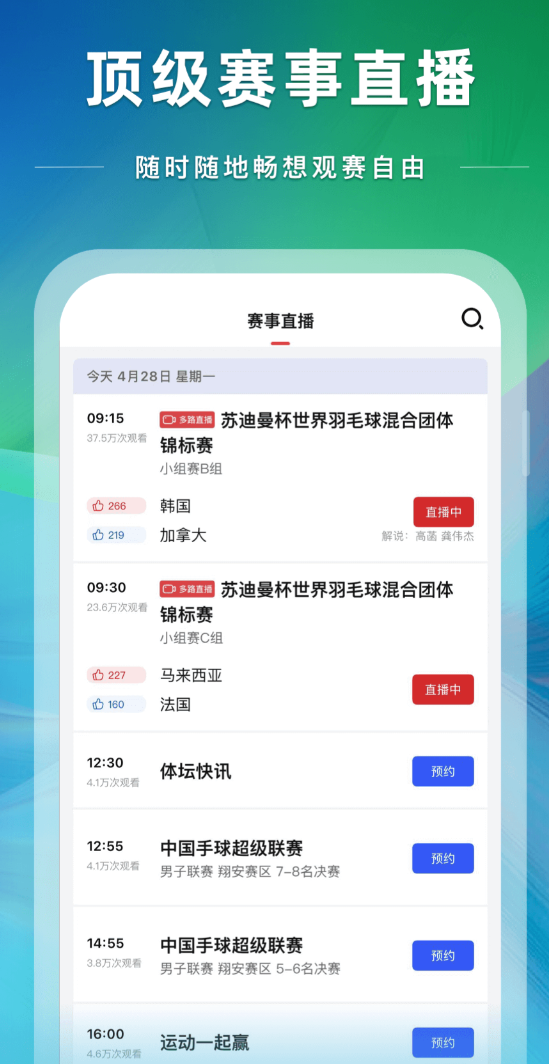 看球直播app不用钱分享 值得推荐的看球直播app介绍