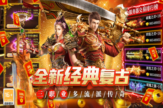 人气复古传奇榜单9分享 最新传奇类手游before_12026