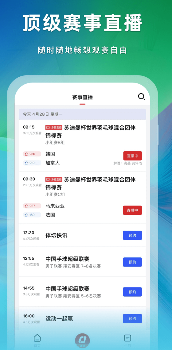 看球直播app免费推荐