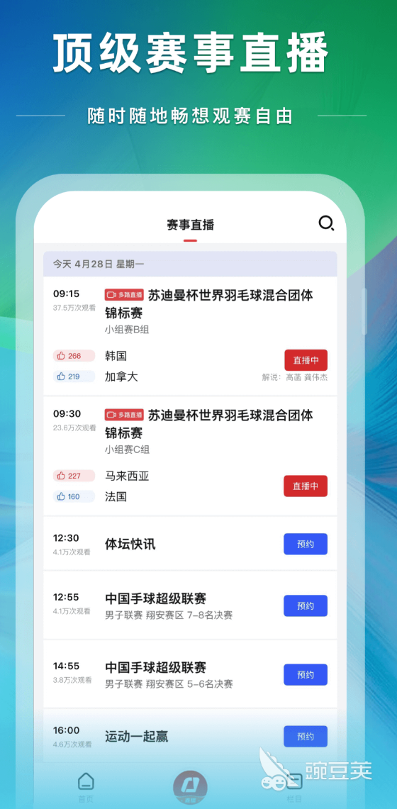 看球直播APP分享 值得玩的不用钱足球篮球赛事直播安卓APP介绍