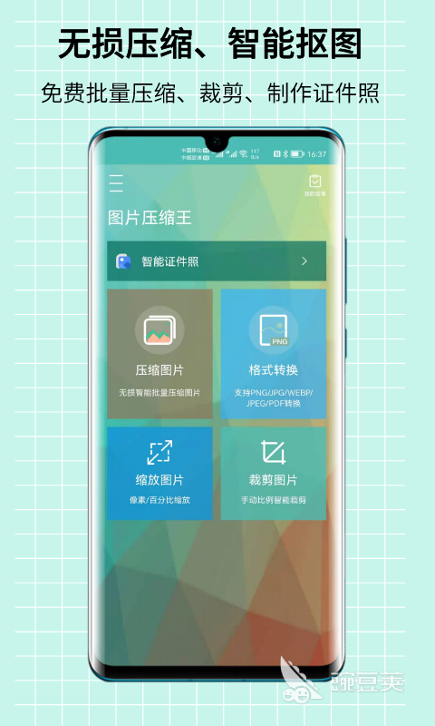 手机照片压缩软件分享 实用的图片大小KB修改工具