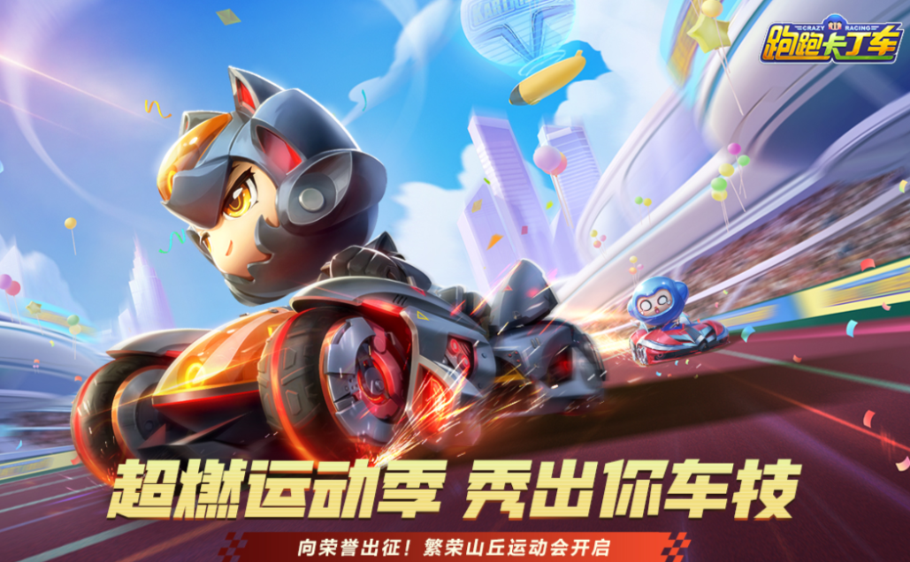 流行的跑跑卡丁车游戏下载