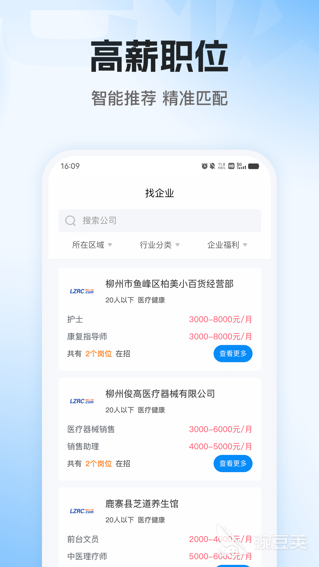 招聘软件分享 实用的招聘平台与工具推荐截图