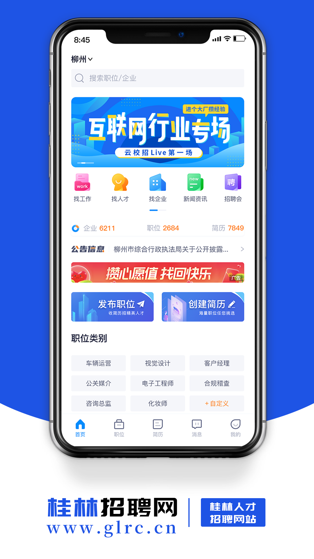 招聘软件有哪几款 实用的招聘软件推荐