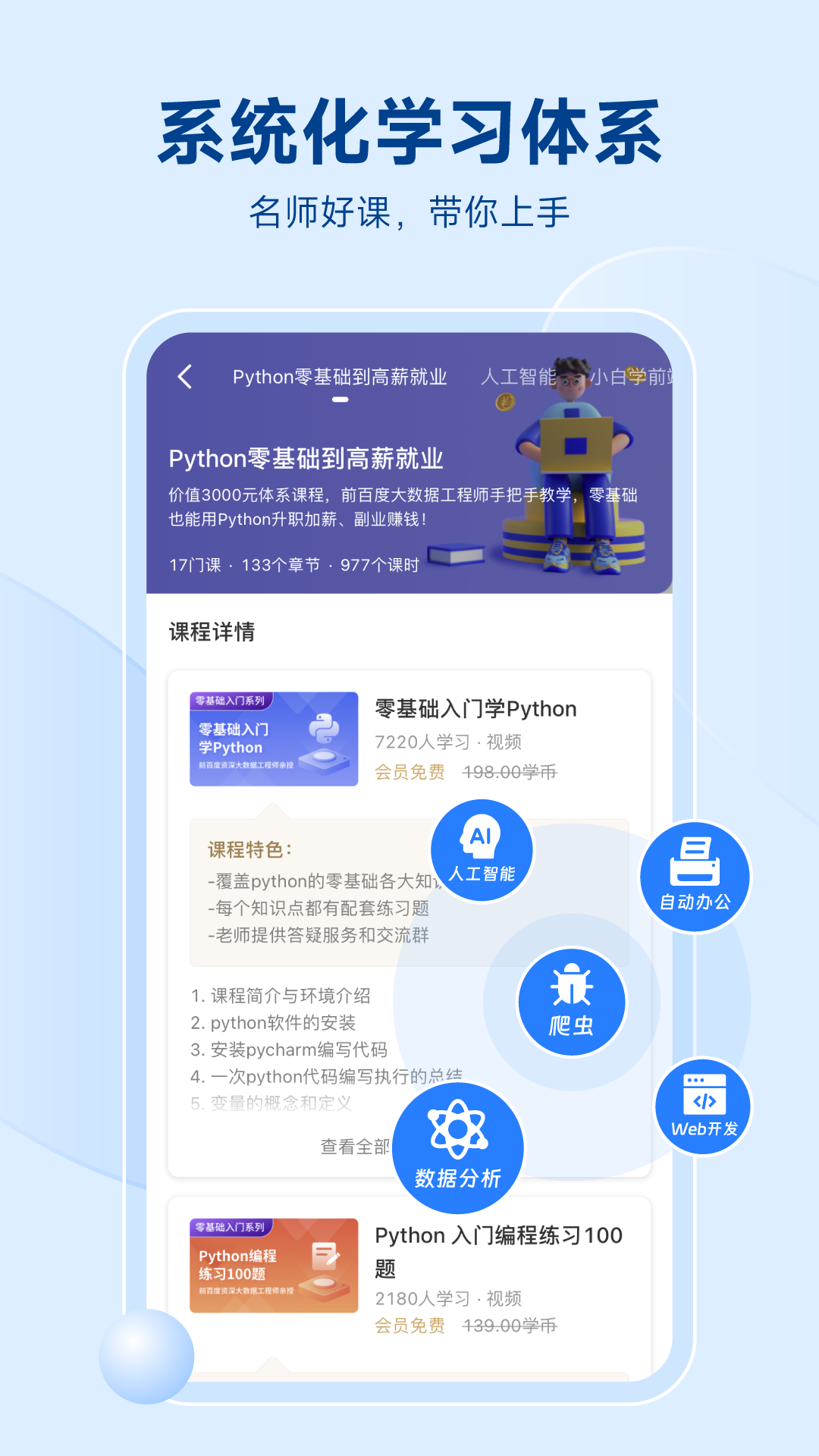 有哪几款学软件开发的app 实用学软件开发app分享