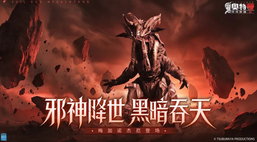 奥特曼传奇英雄2梅加诺杰厄怎么样 奥特曼传奇英雄2游戏手机版梅加诺杰厄盘点