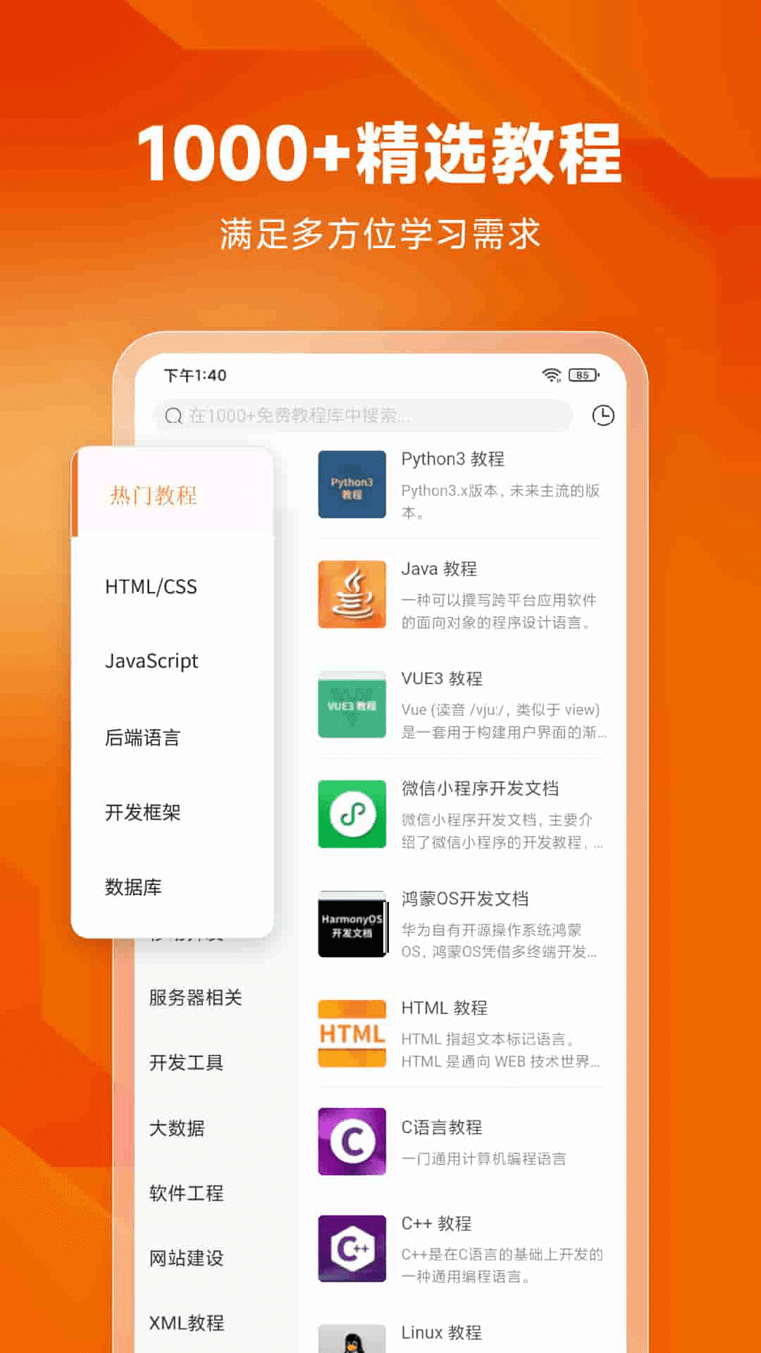 有哪些学软件开发的app