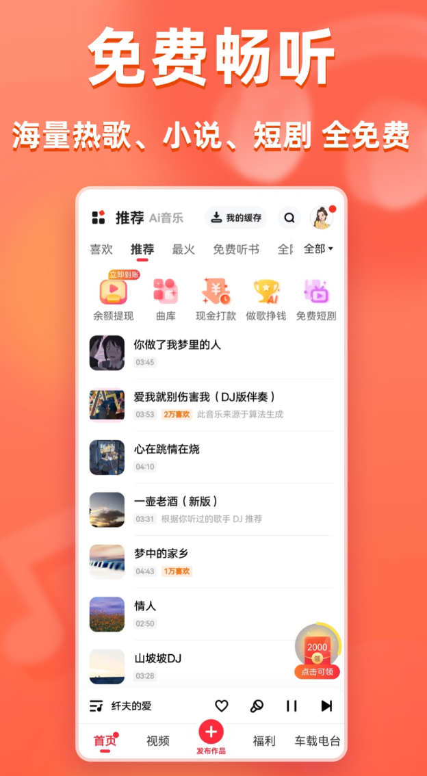 实用的歌曲下载全不收费的app汇总 优质的歌曲下载全不收费的app介绍截图