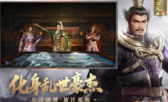 火爆的的三国无双游戏手机版有什么 2026受欢迎的三国手游安卓下载合辑截图