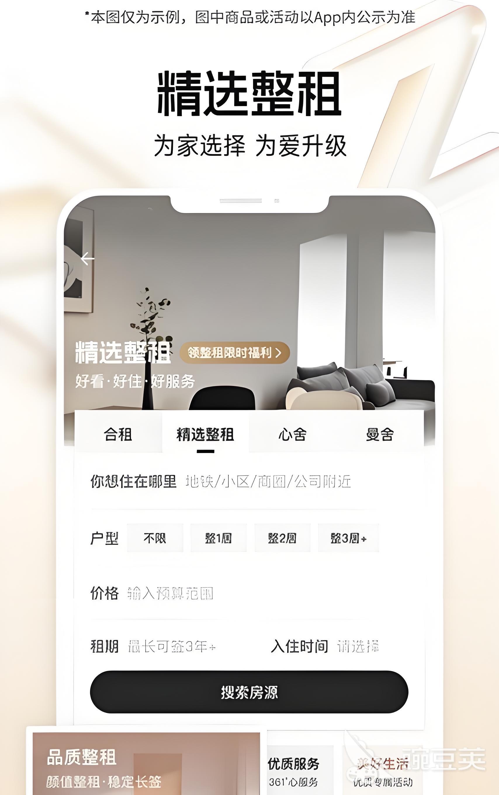 租房软件分享 2024年高口碑实用租房APP榜单合集截图