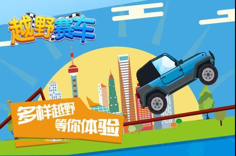 受欢迎的游戏越野车有哪几款 2026精彩的越野车游戏下载推荐截图