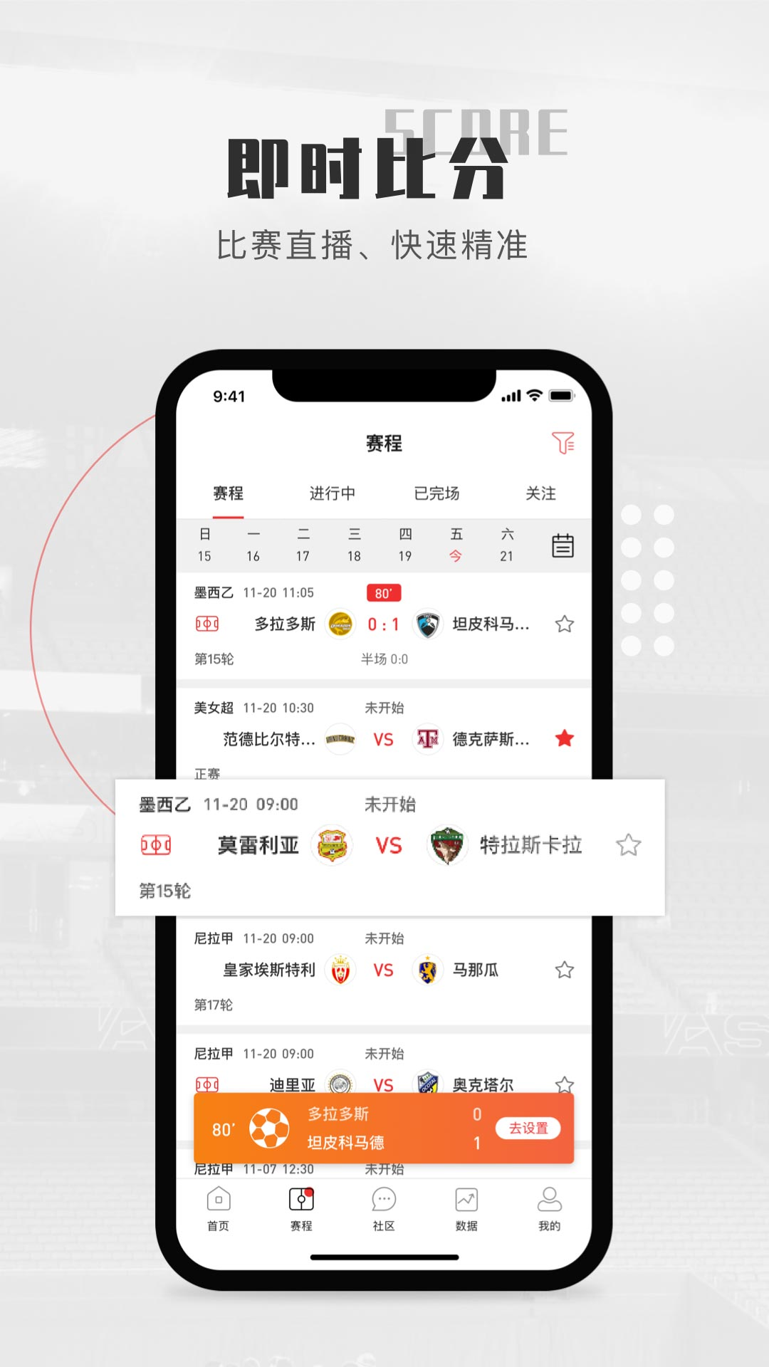 足球软件有哪几个好用