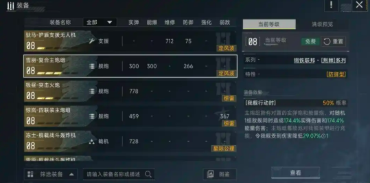 代号前线舰船编队教程 代号前线舰船如何编队