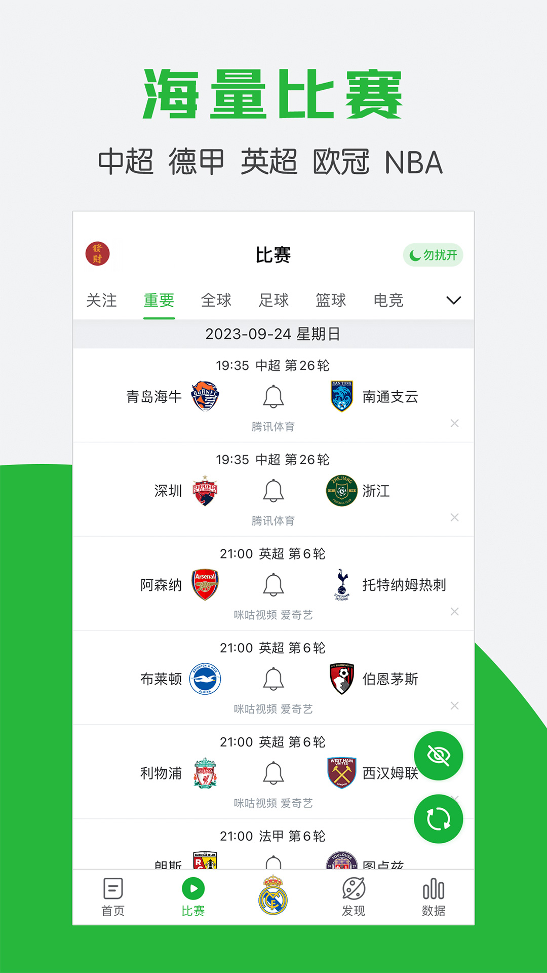 足球软件有哪几个好用 火爆的的足球app分享