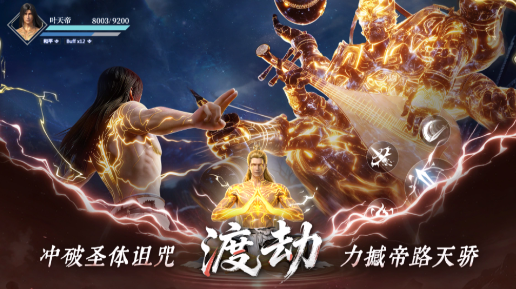遮天帝路争锋上线时间 遮天帝路争锋最新版本本更新资讯截图