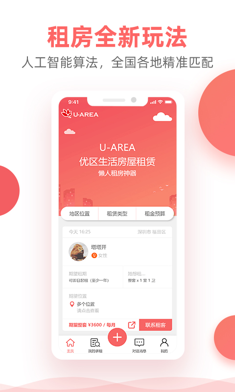租房用什么软件最好 实用的租房用软件推荐