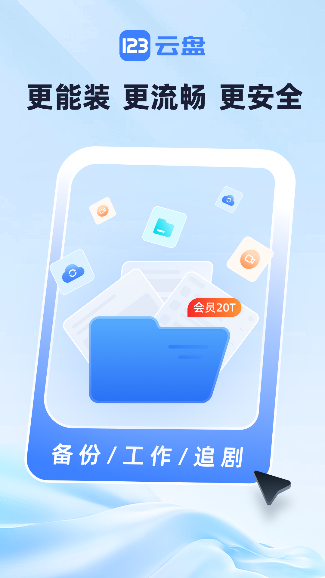 网盘app下载地址推荐