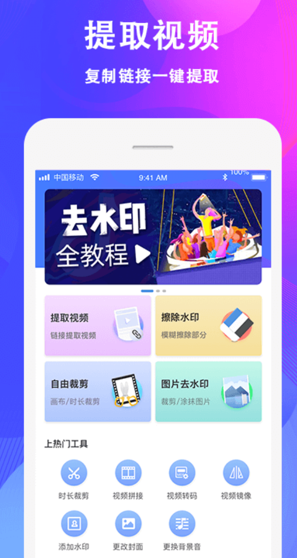 不用钱去视频水印软件分享 好用的去视频水印软件精选