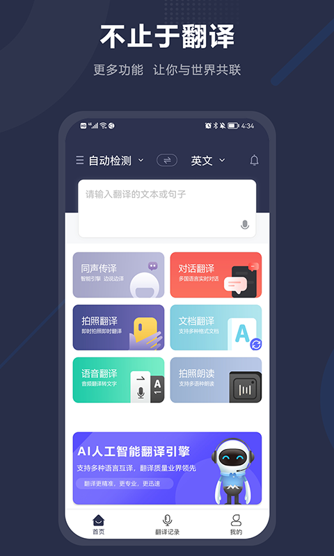 实时翻译软件哪个比较好 实用的实时翻译app分享