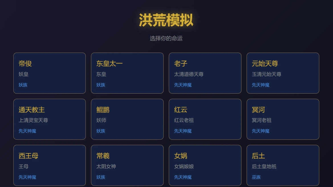 洪荒模拟手游安卓下载地址推荐 洪荒模拟游戏手机版在哪下载截图