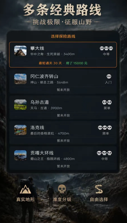 徒步国产模拟器下载链接 徒步中国模拟器预约下载截图