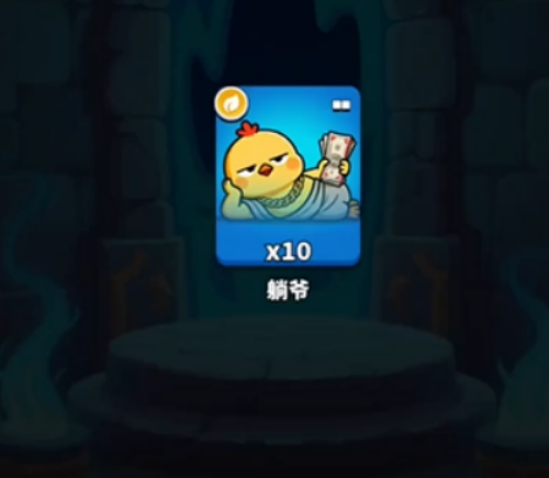 小鸡守卫躺爷盘点 小鸡守卫躺爷怎么样