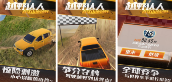 热门山地越野车游戏有哪几款 不用钱的越野车榜单9分享before_12026截图