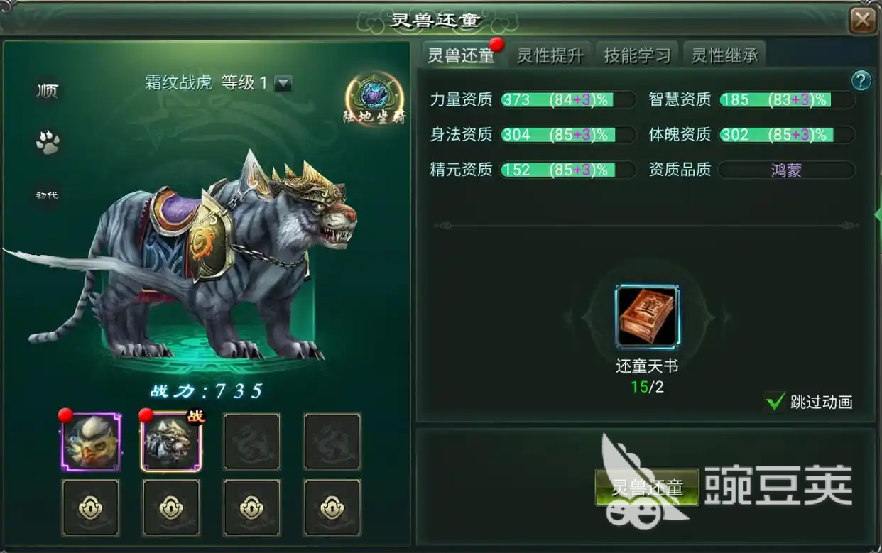 星辰变归来霜纹战虎值得培养吗 霜纹战虎强度与实战表现全面测评截图
