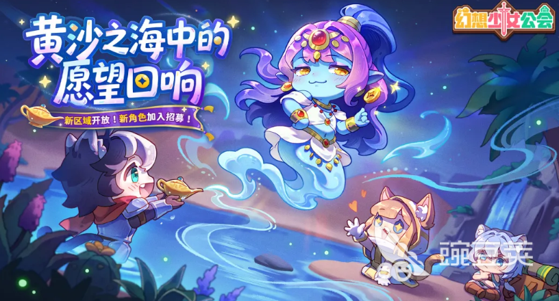 幻想少女公会无尽荒漠新角色登场 全面解析新增少女角色设定与技能特点截图